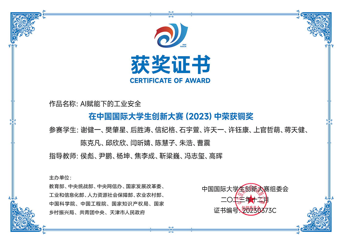 Bronze Award in the China International College Students' Innovation Competition